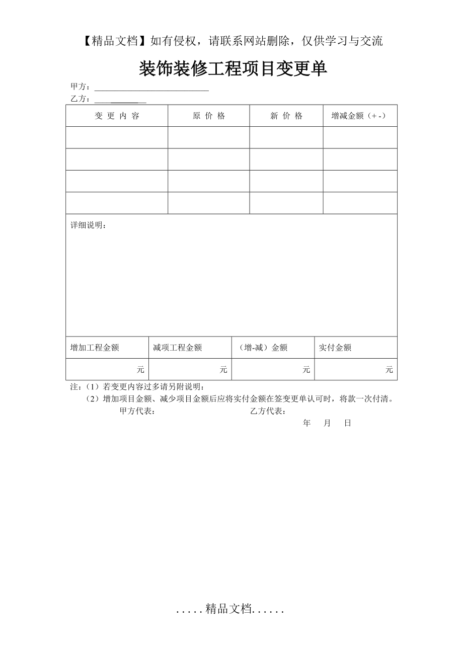 装饰装修工程项目变更单.doc_第2页