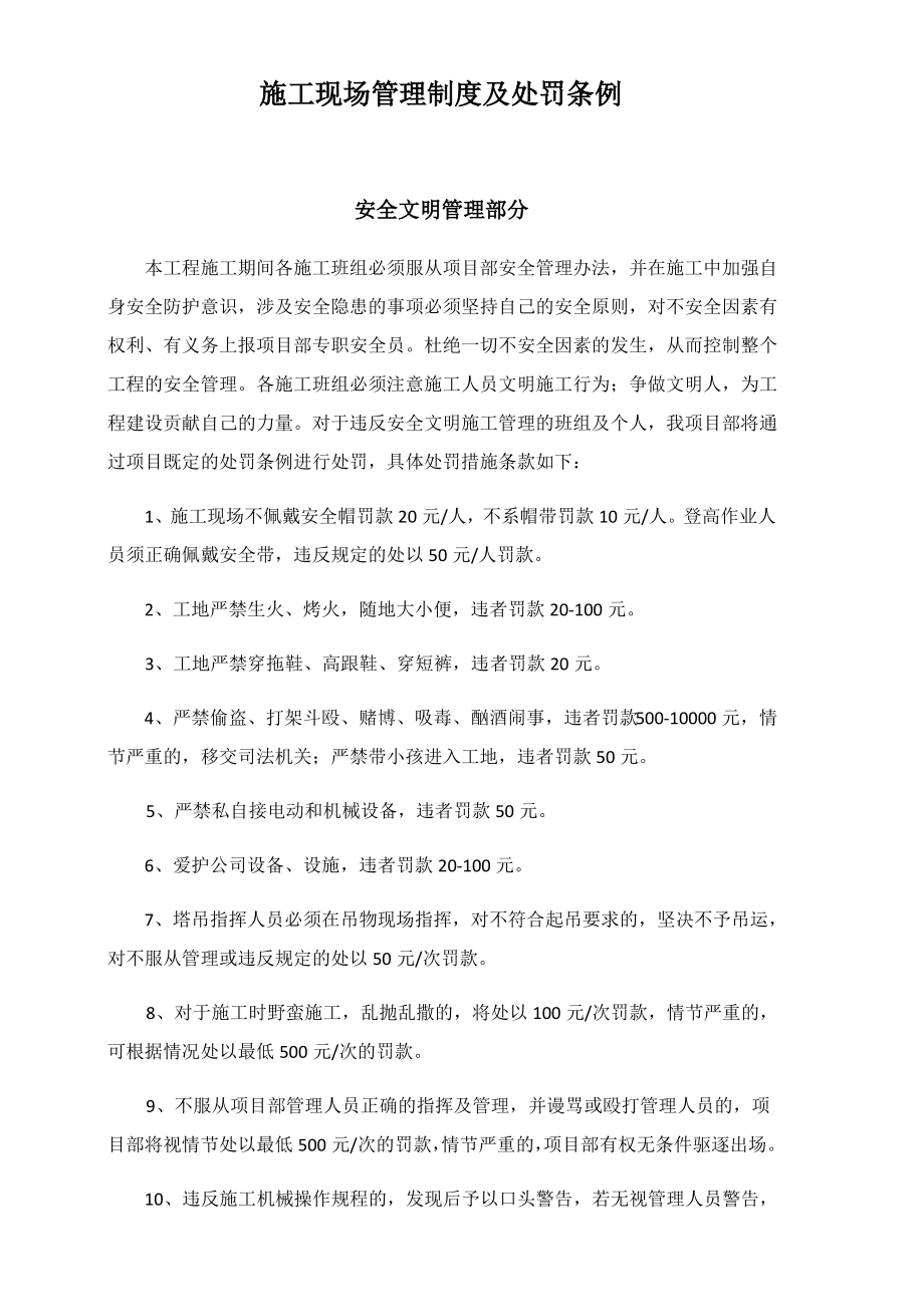 施工现场管理制度及处罚条例.pdf_第1页