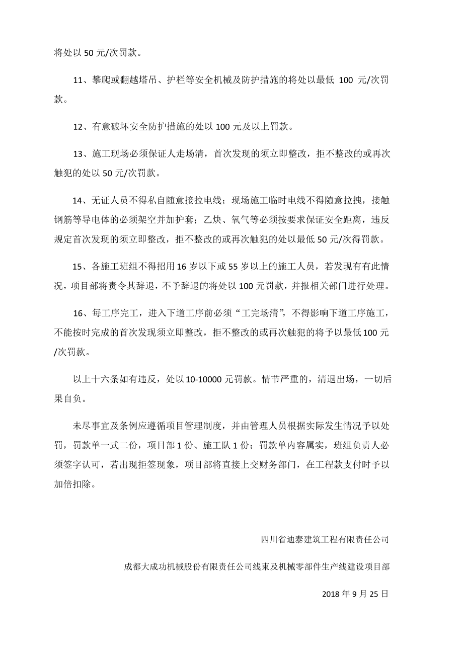 施工现场管理制度及处罚条例.pdf_第2页