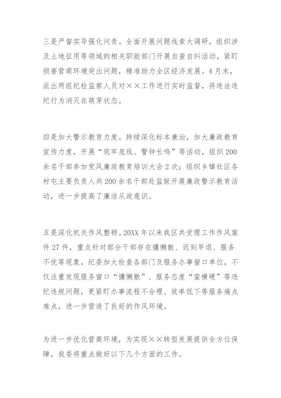 纪委​优化营商环境工作总结汇报（纪检监察机关​）.docx_第2页