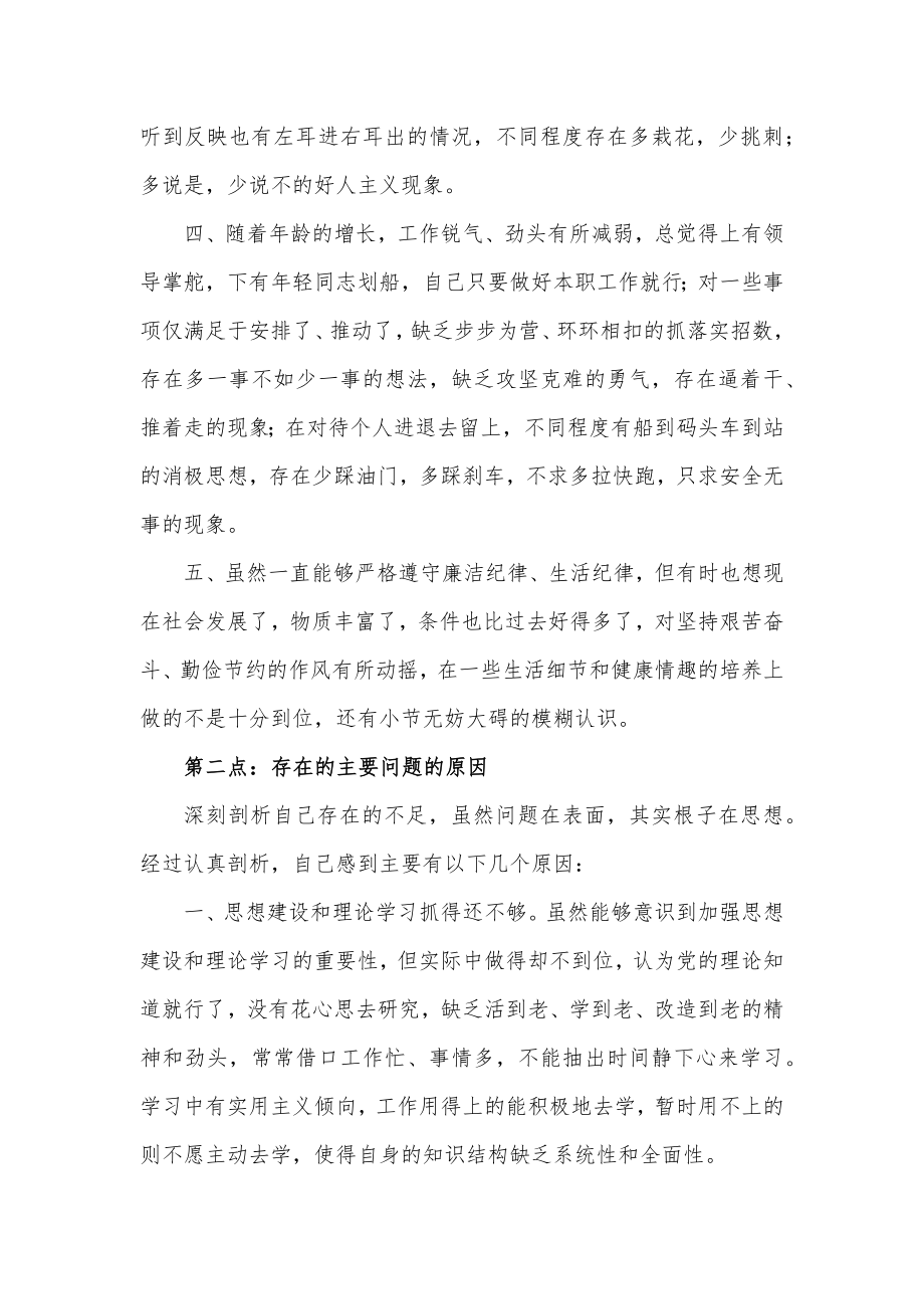 关于党员六个方面个人对照检查材料三篇.docx_第2页