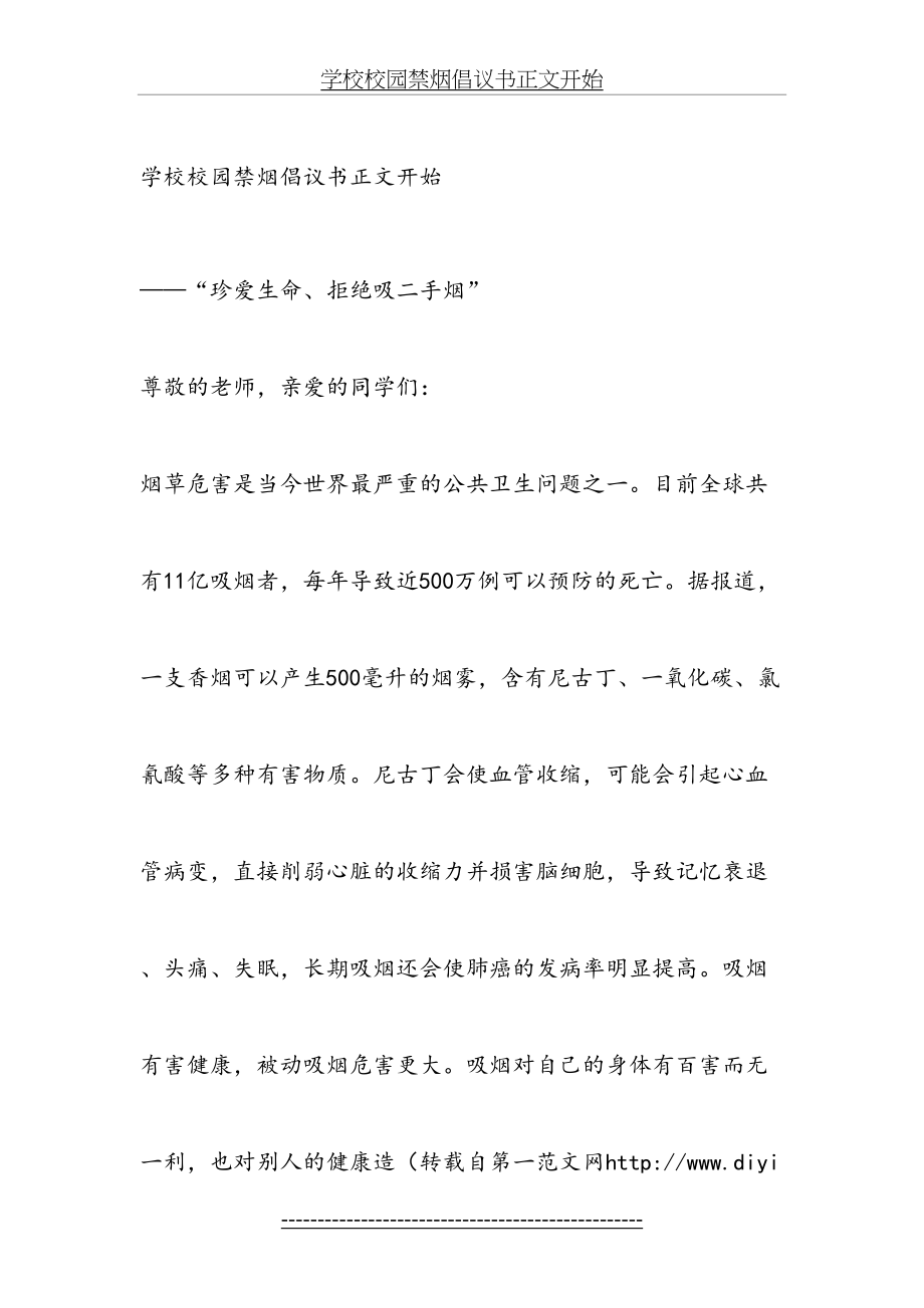 学校校园禁烟倡议书正文开始.doc_第2页