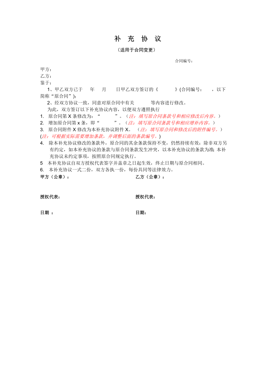 补充协议格式(中文).doc_第2页