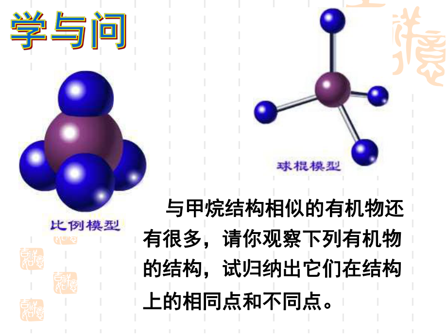 必修二烷烃ppt课件.pptx_第2页