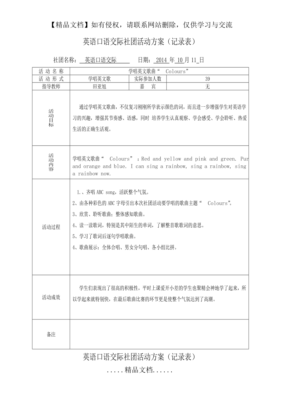 英语沙龙-社团活动记录.doc_第2页