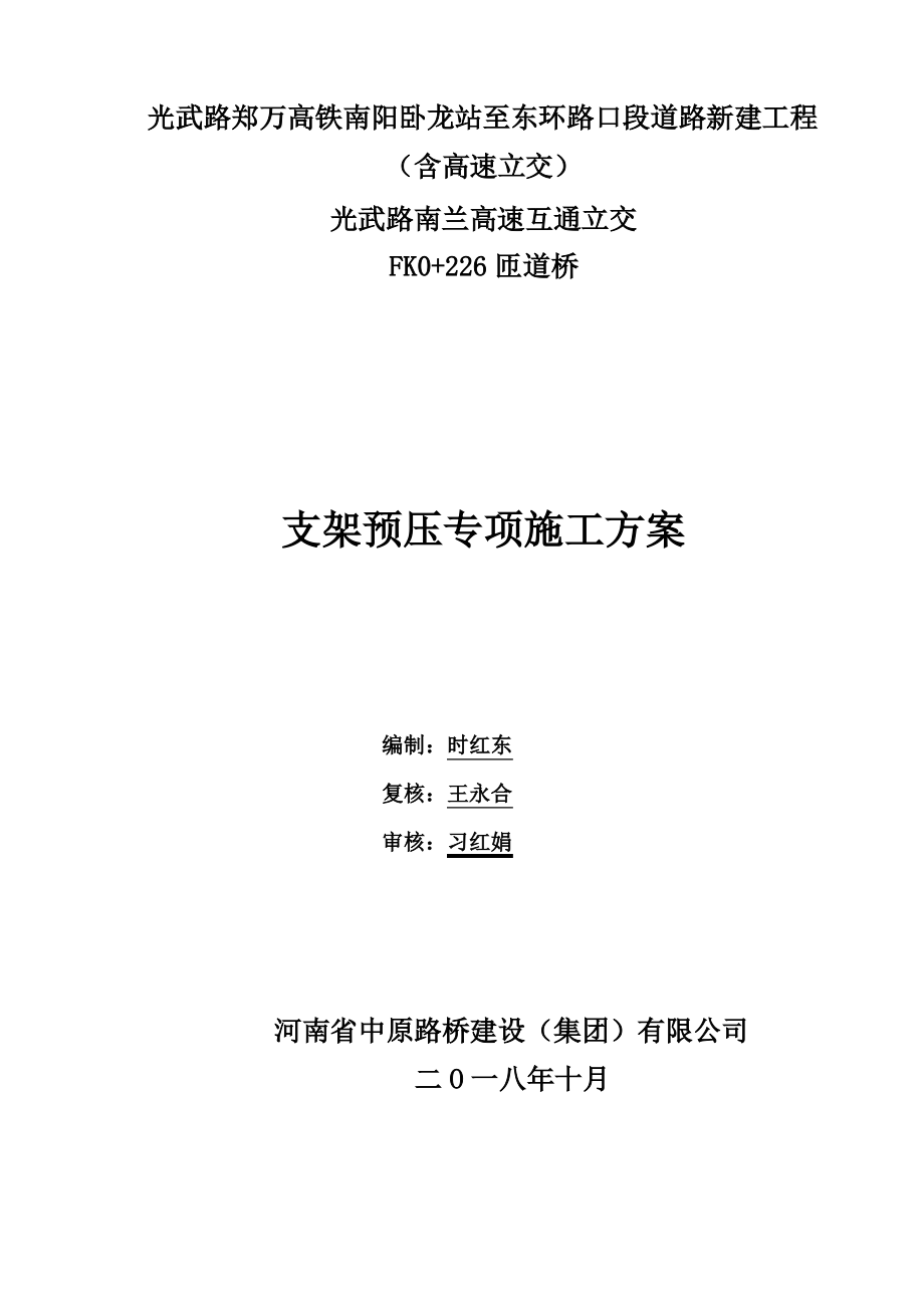 现浇箱梁满堂支架预压方案.pdf_第1页