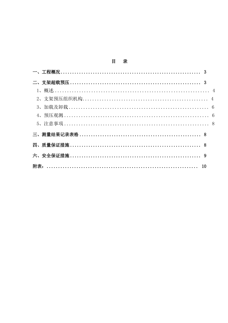 现浇箱梁满堂支架预压方案.pdf_第2页