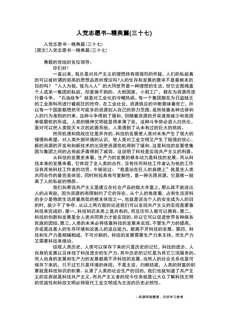 入党志愿书--精典篇(三十七).pdf_第1页