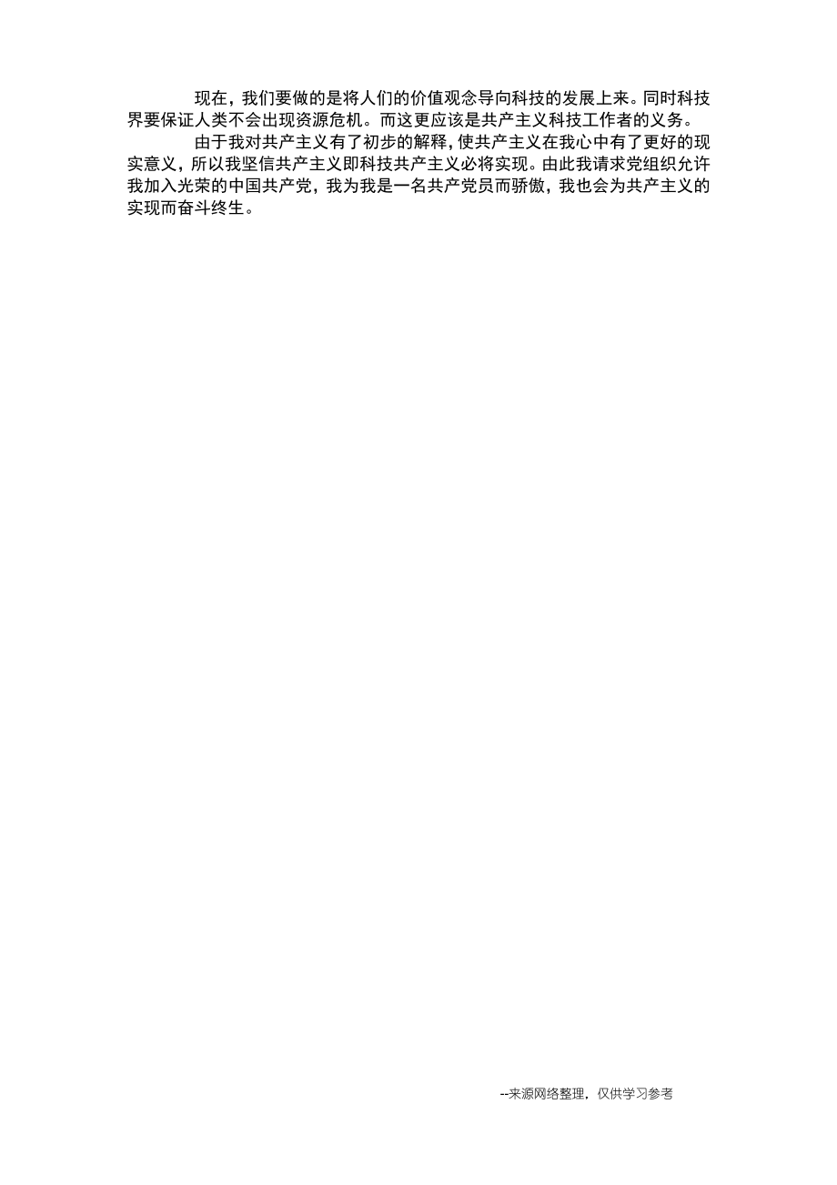 入党志愿书--精典篇(三十七).pdf_第2页