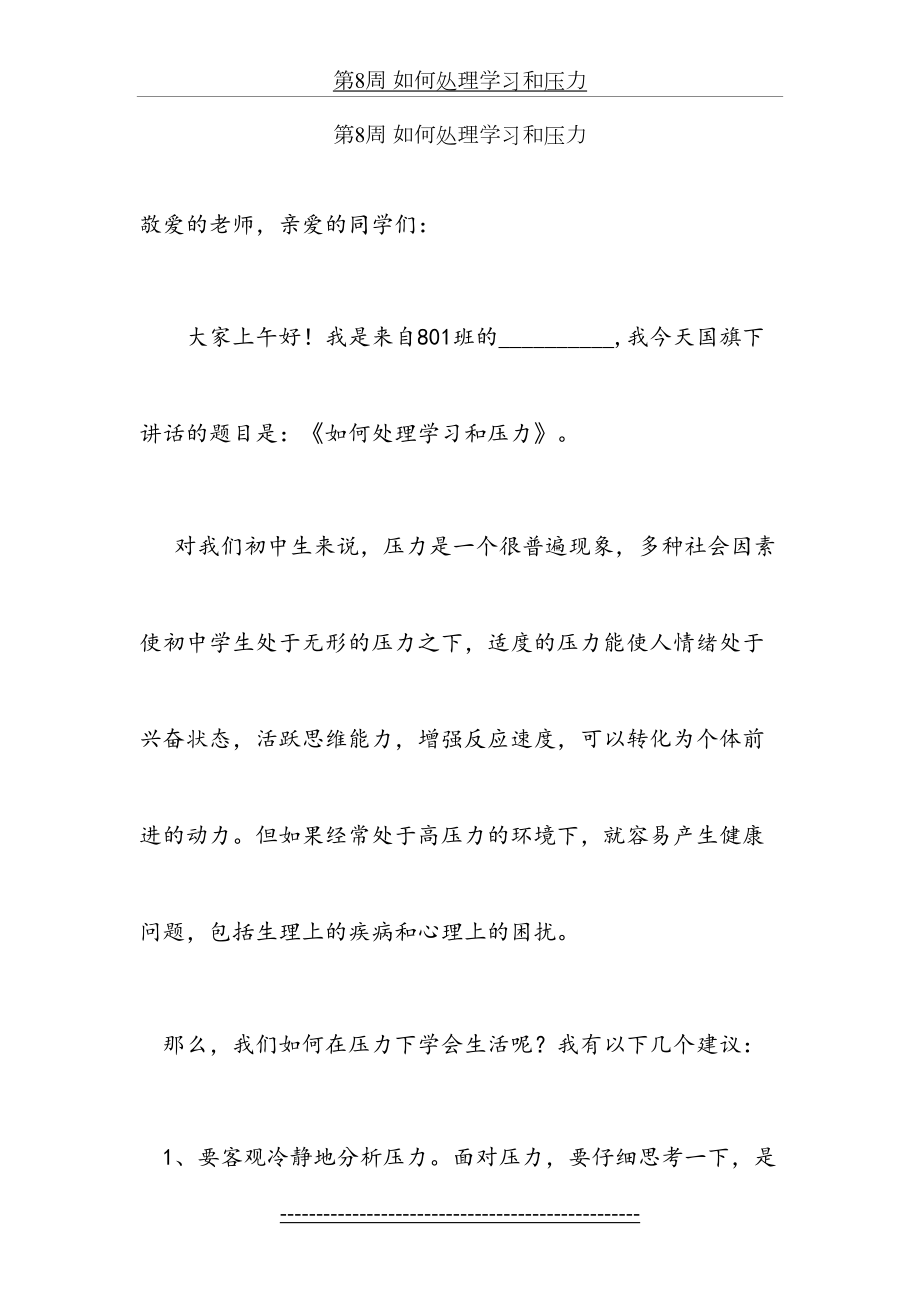 如何处理学习和压力.doc_第2页