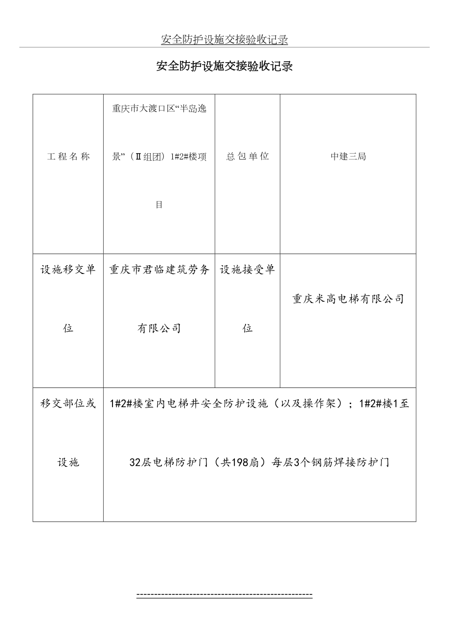 安全防护设施交接验收记录(改).doc_第2页