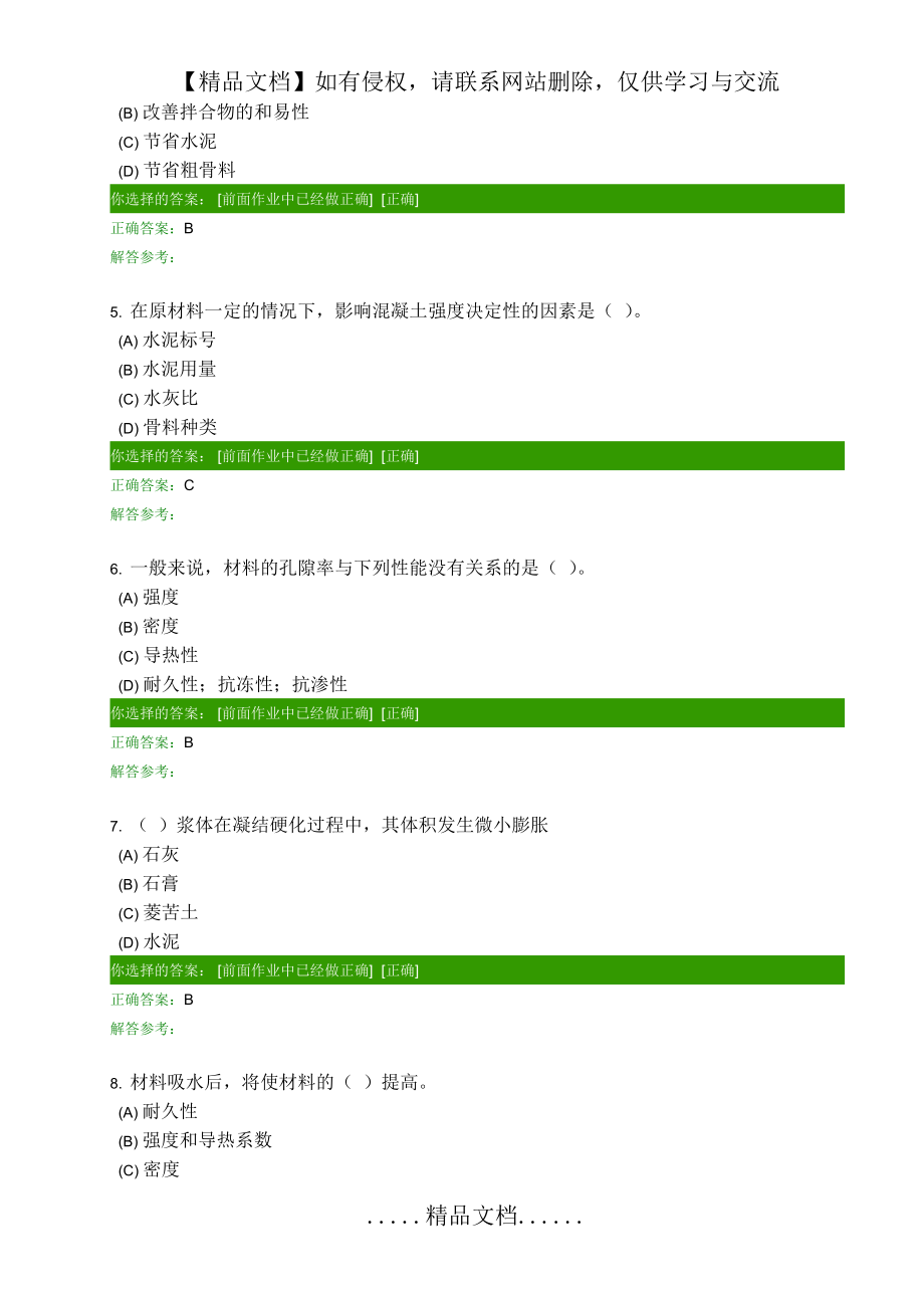 西南交大2013建筑材料作业1-4.doc_第2页