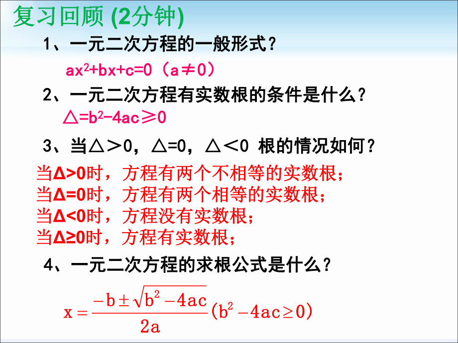 初高中数学衔接教材8.一元二次方程的根与系数的关系课件.pptx_第2页