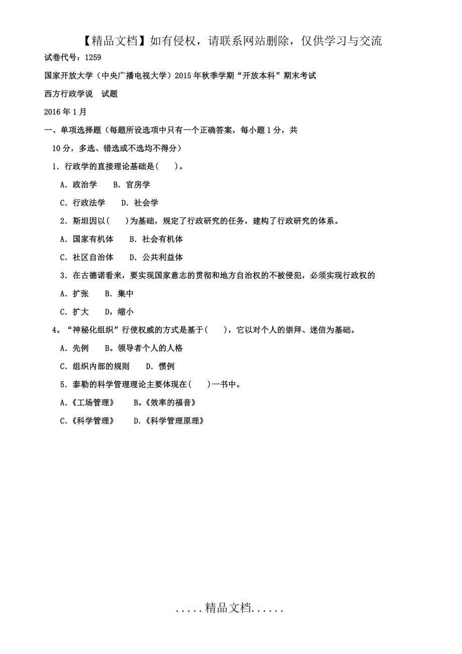 西方行政学说.doc_第2页