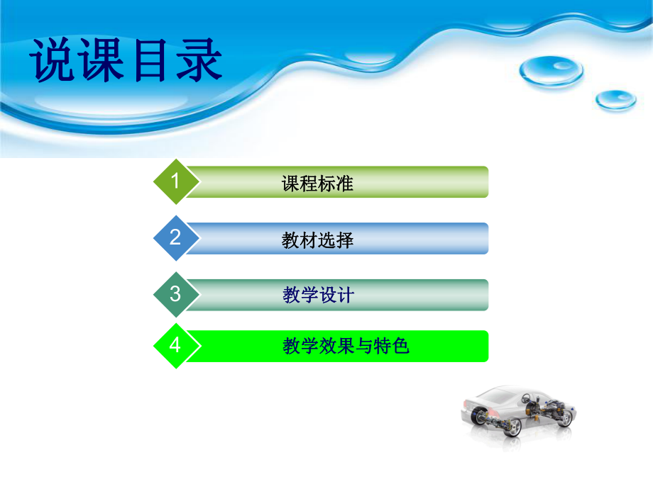 《汽车底盘构造与维修》实训说课课件.解读.ppt_第2页