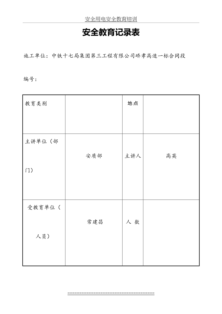 安全用电安全教育培训.doc_第2页