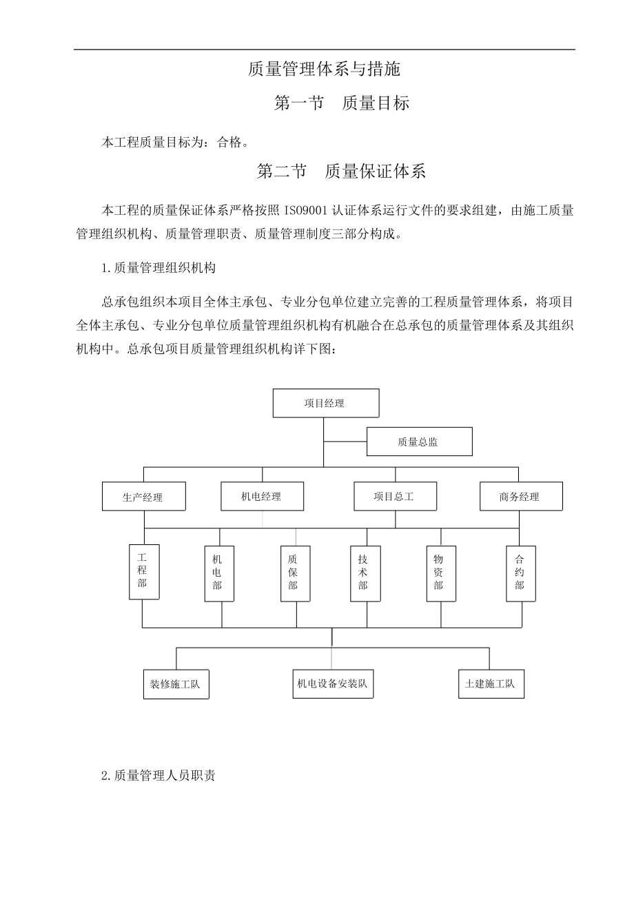 质量管理体系与措施.pdf_第1页