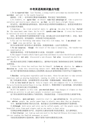 初中英语中考复习高频词和重点句型汇总（包含在160个句子中覆盖90%的考点）.doc