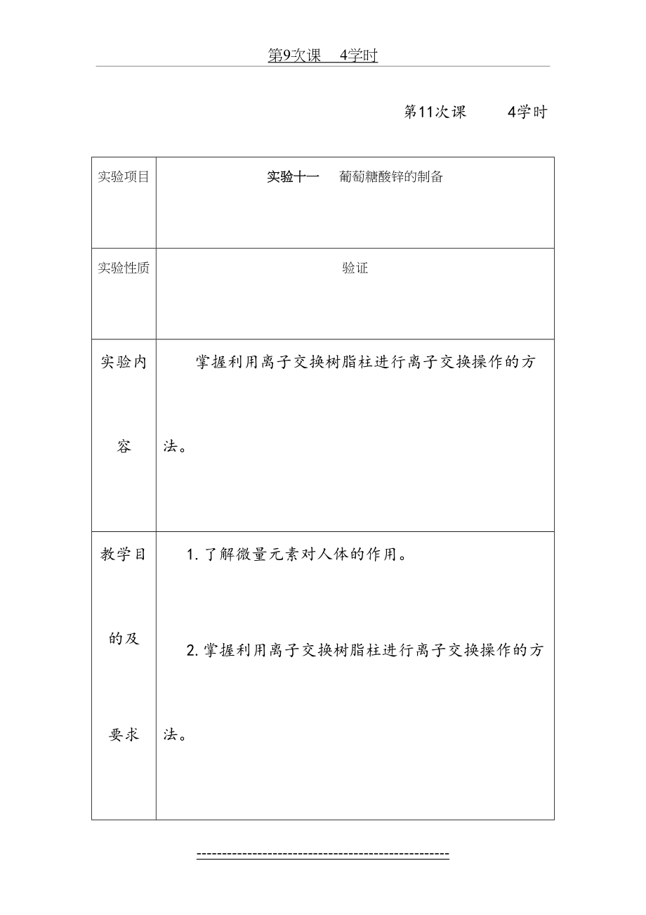 实验十一：-葡萄糖酸锌的制备.doc_第2页