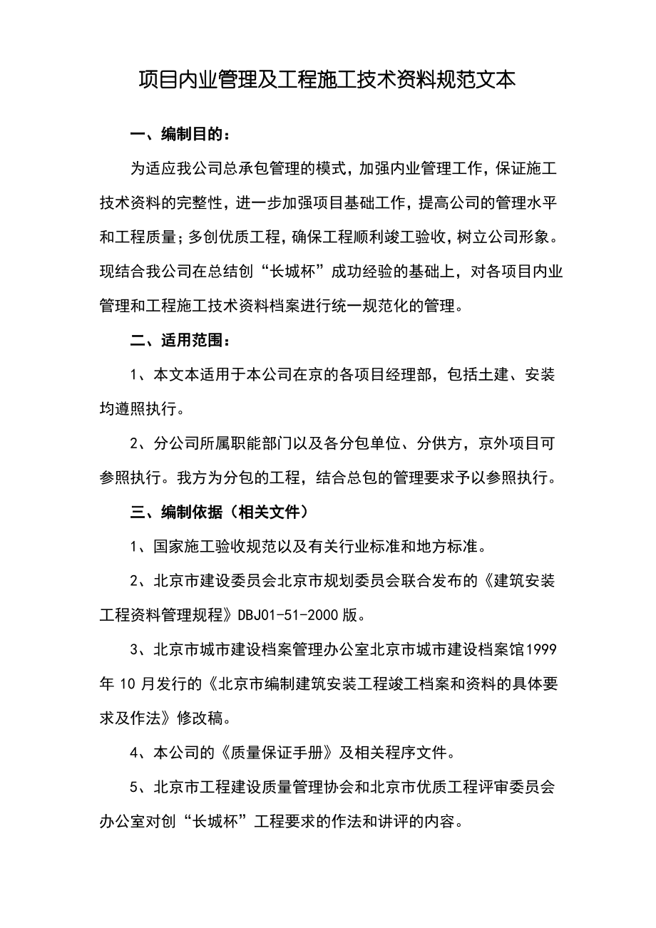 全套土建资料范本.pdf_第1页