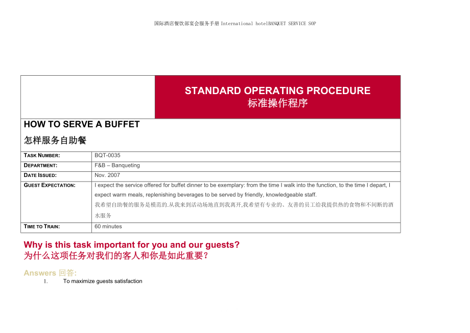 餐厅员工实操培训管理资料国际酒店餐饮部宴会服务手册International Hotel Banquet SERVICE SOP-BQT-0035 - How to Serve a Buffet怎样服务自助餐.doc_第2页