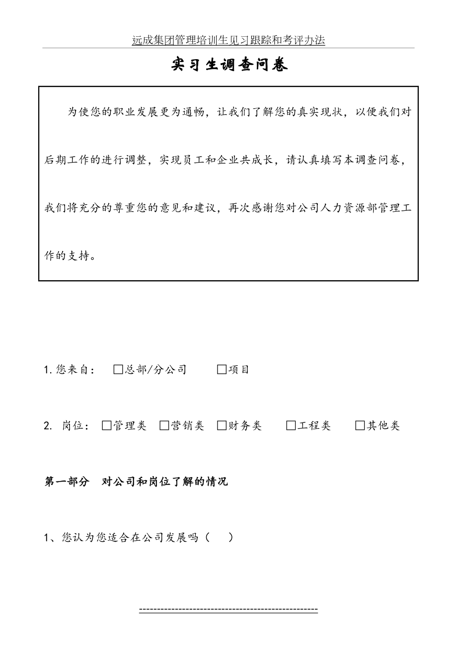 实习生调查问卷.doc_第2页