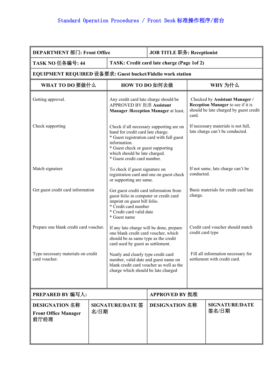 国际酒店前厅前台操作程序手册-SOP Rec 44 Credit card late charge.doc_第2页