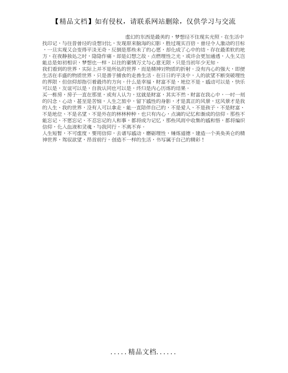 身无菩提树,心鉴明镜台.doc_第2页