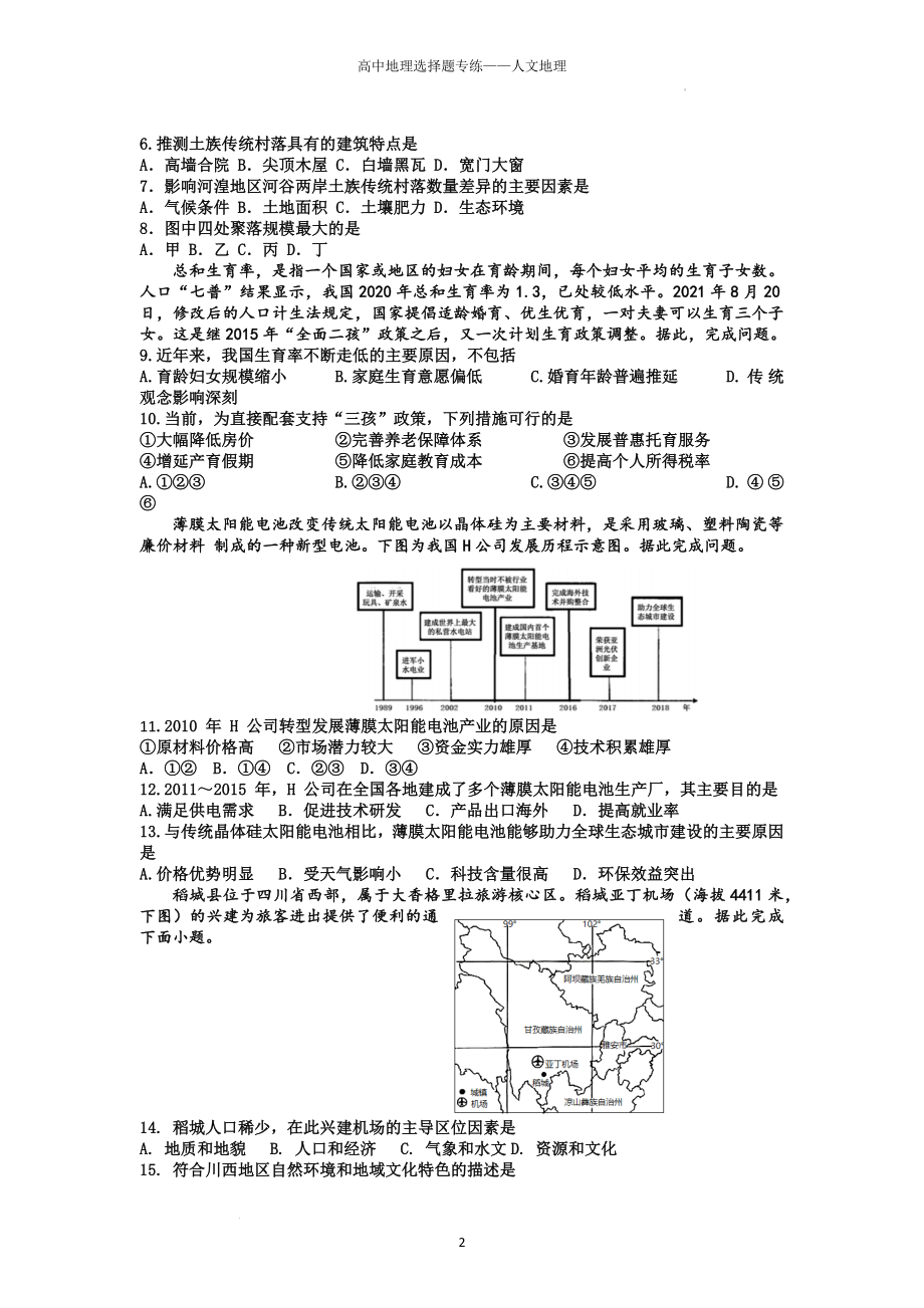 高考一轮复习选择题专练—人文地理（五）.docx_第2页