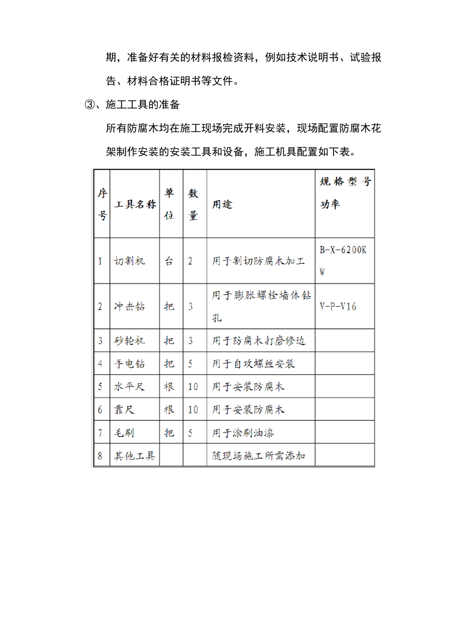 防腐木花架施工方案.pdf_第2页