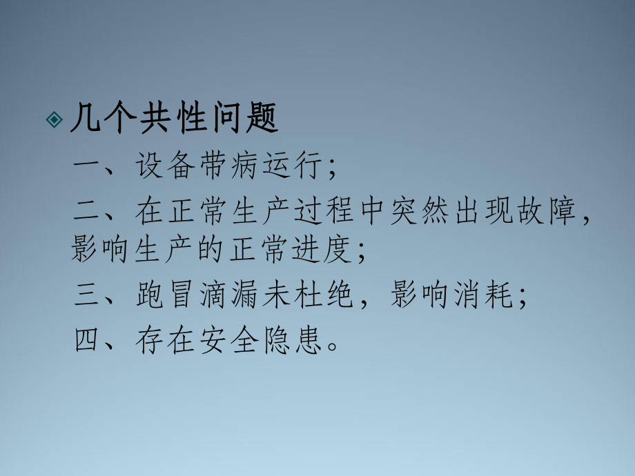 设备安全培训课件ppt.ppt_第2页