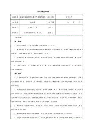 盖板涵施工技术交底记录.pdf