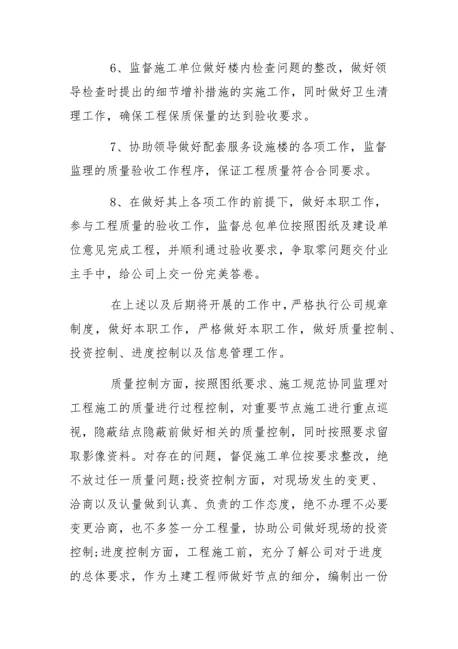 建筑工程师工作计划范文3篇.docx_第2页