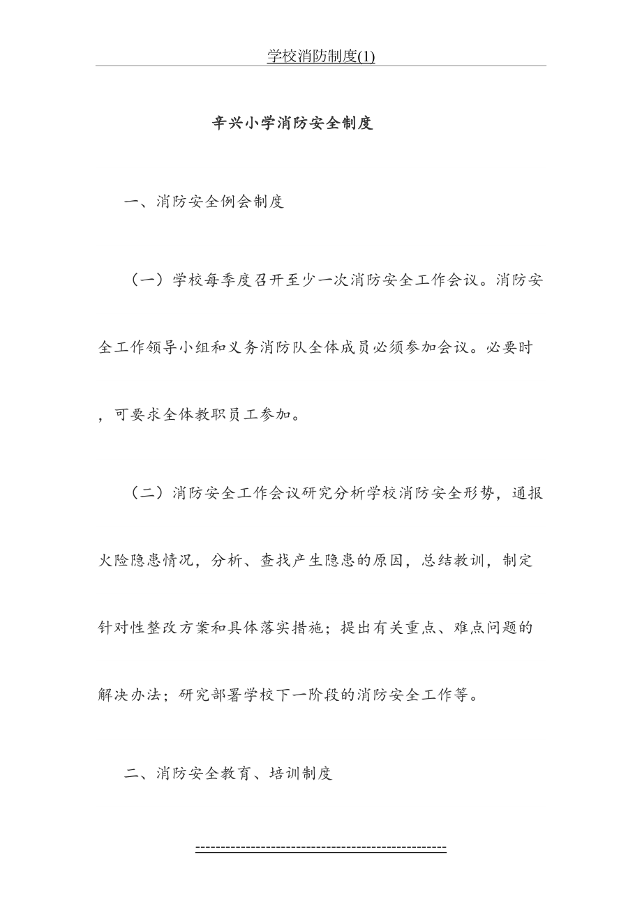 学校消防制度(1).doc_第2页