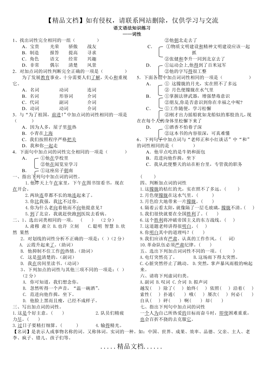 语文小升初衔接1初一语文语法知识练习(词性).doc_第2页