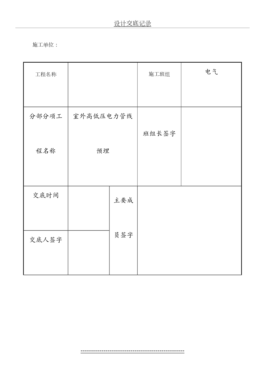 室外电气管线技术交底.doc_第2页