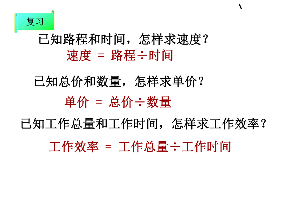 《正比例的意义》ppt课件-0321051746412.ppt_第2页