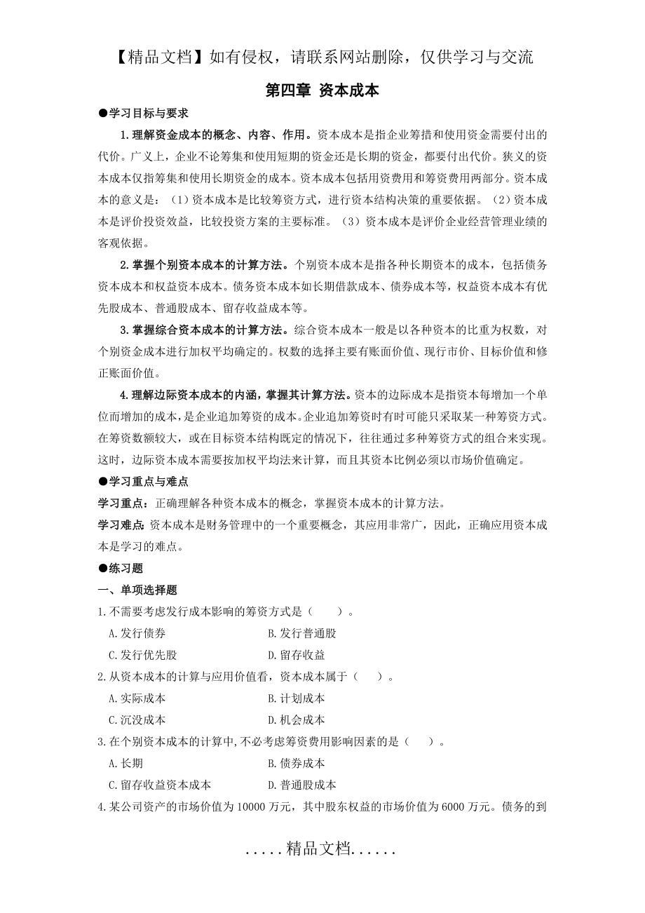 资本成本练习题.doc_第2页