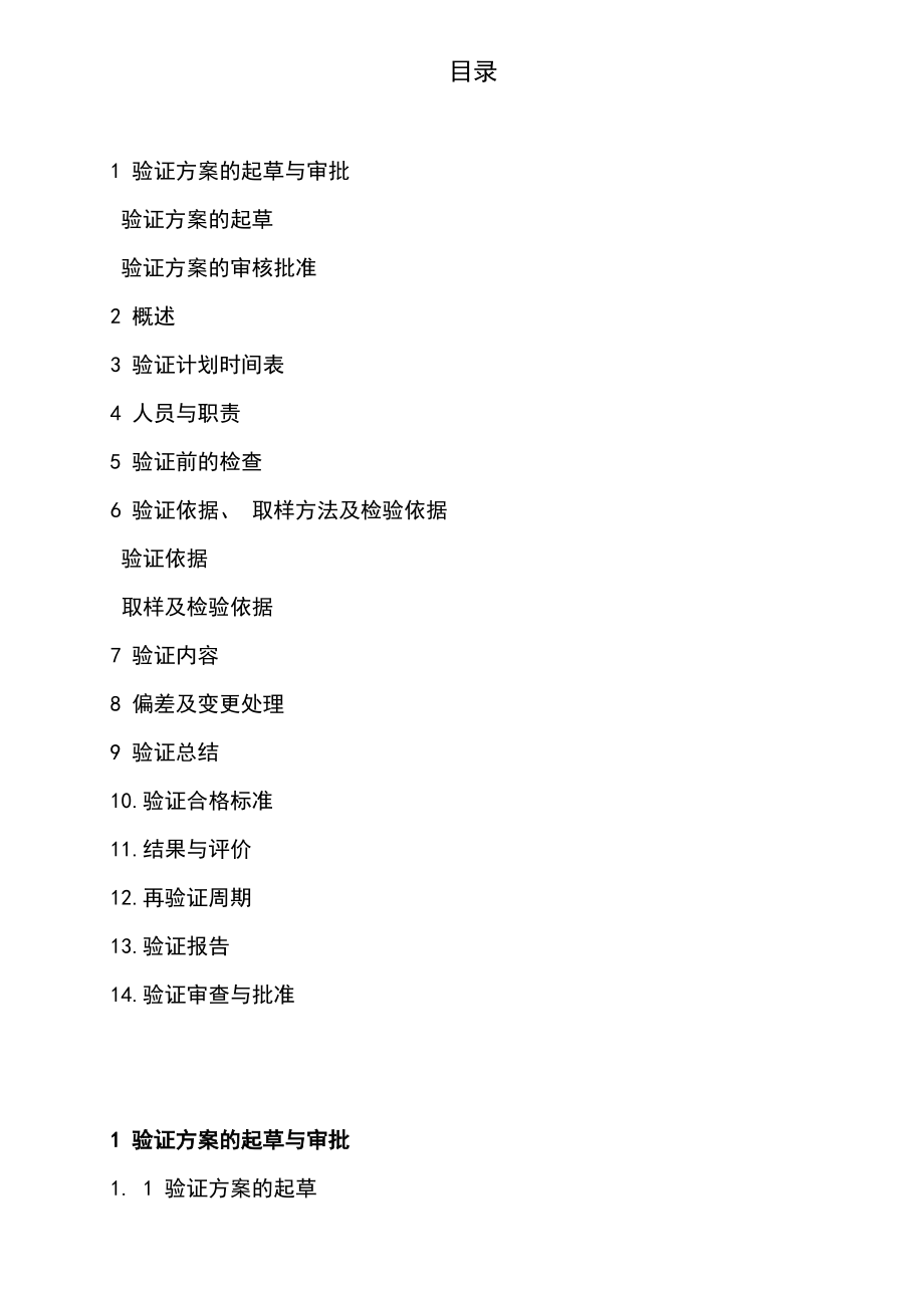 口罩工艺验证方案.pdf_第2页