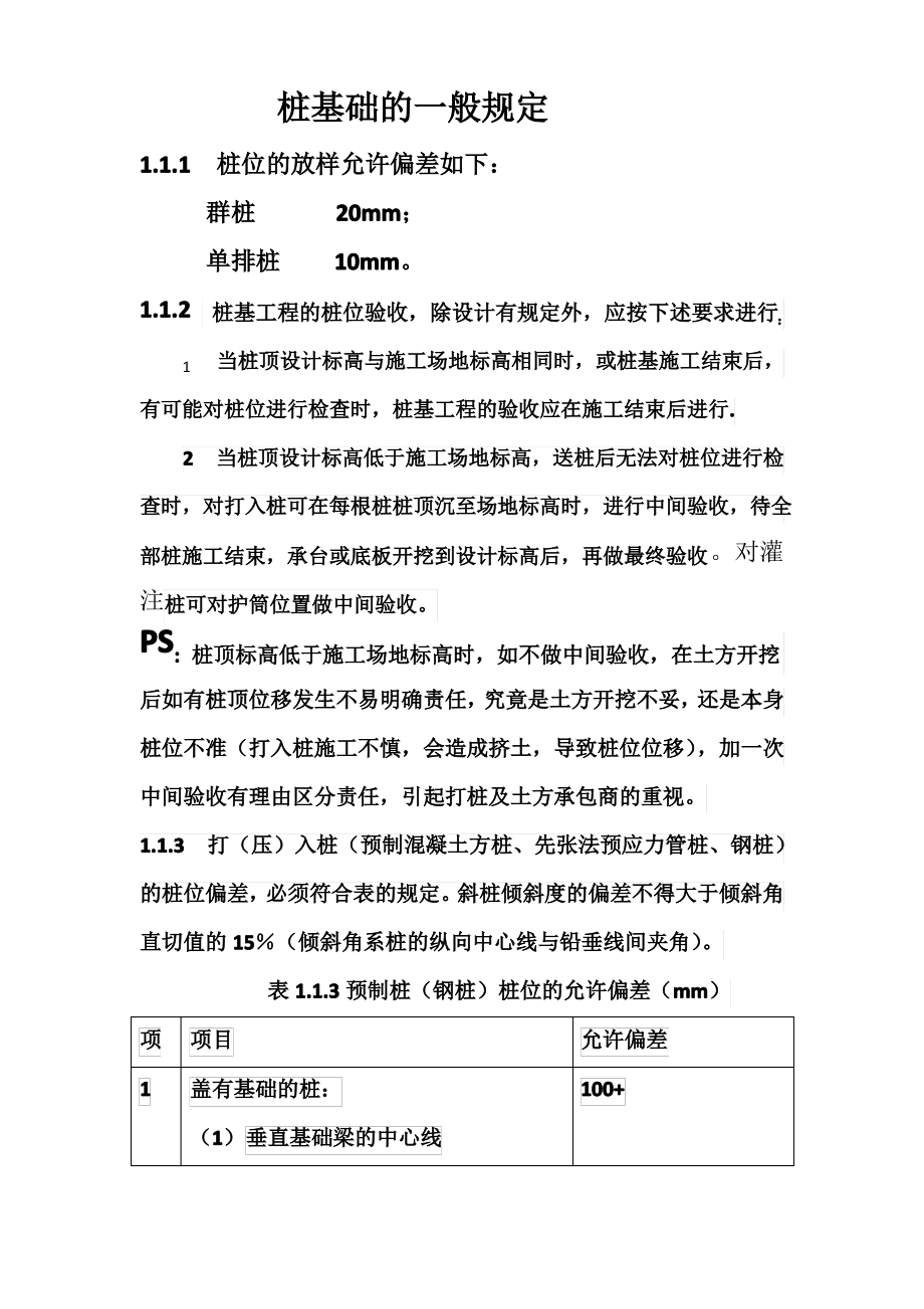 钻孔灌注桩的一般规范.pdf_第1页