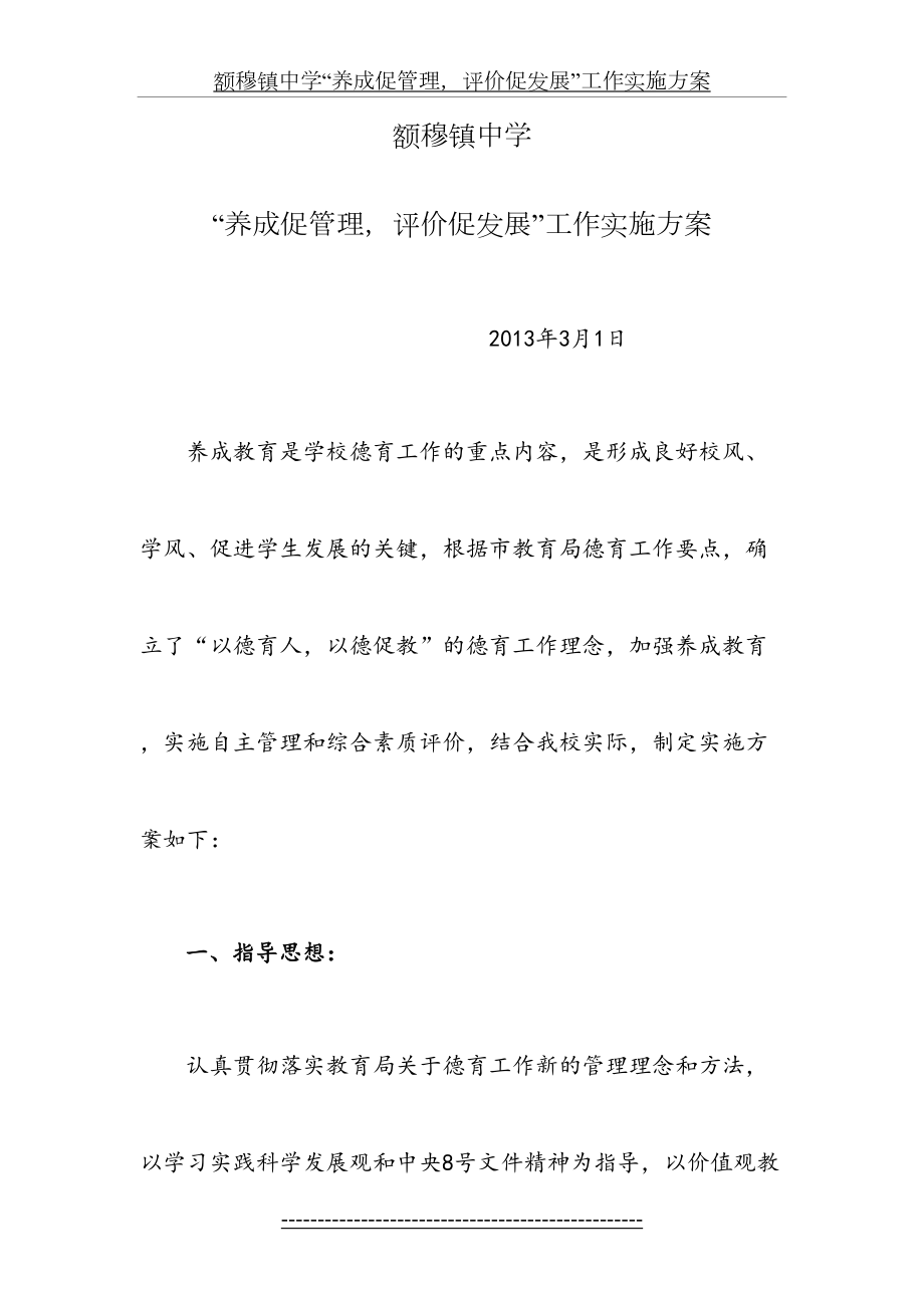 学生良好行为习惯养成教育方案.doc_第2页