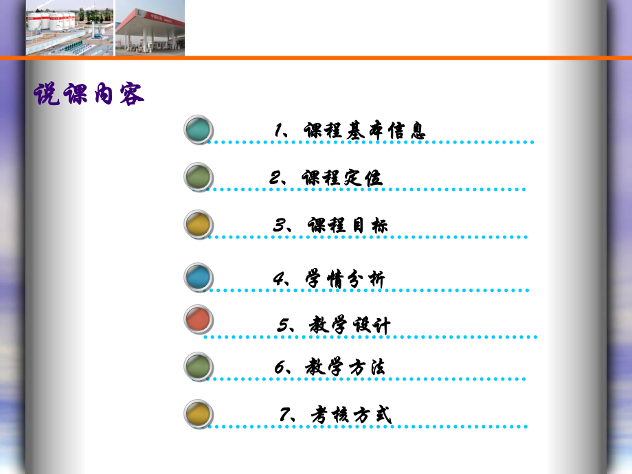 《液化天然气技术》说课.ppt_第2页