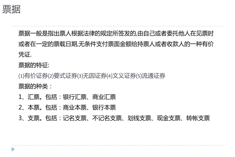 银行承兑汇票、P2P和过桥业务ppt课件.ppt_第2页