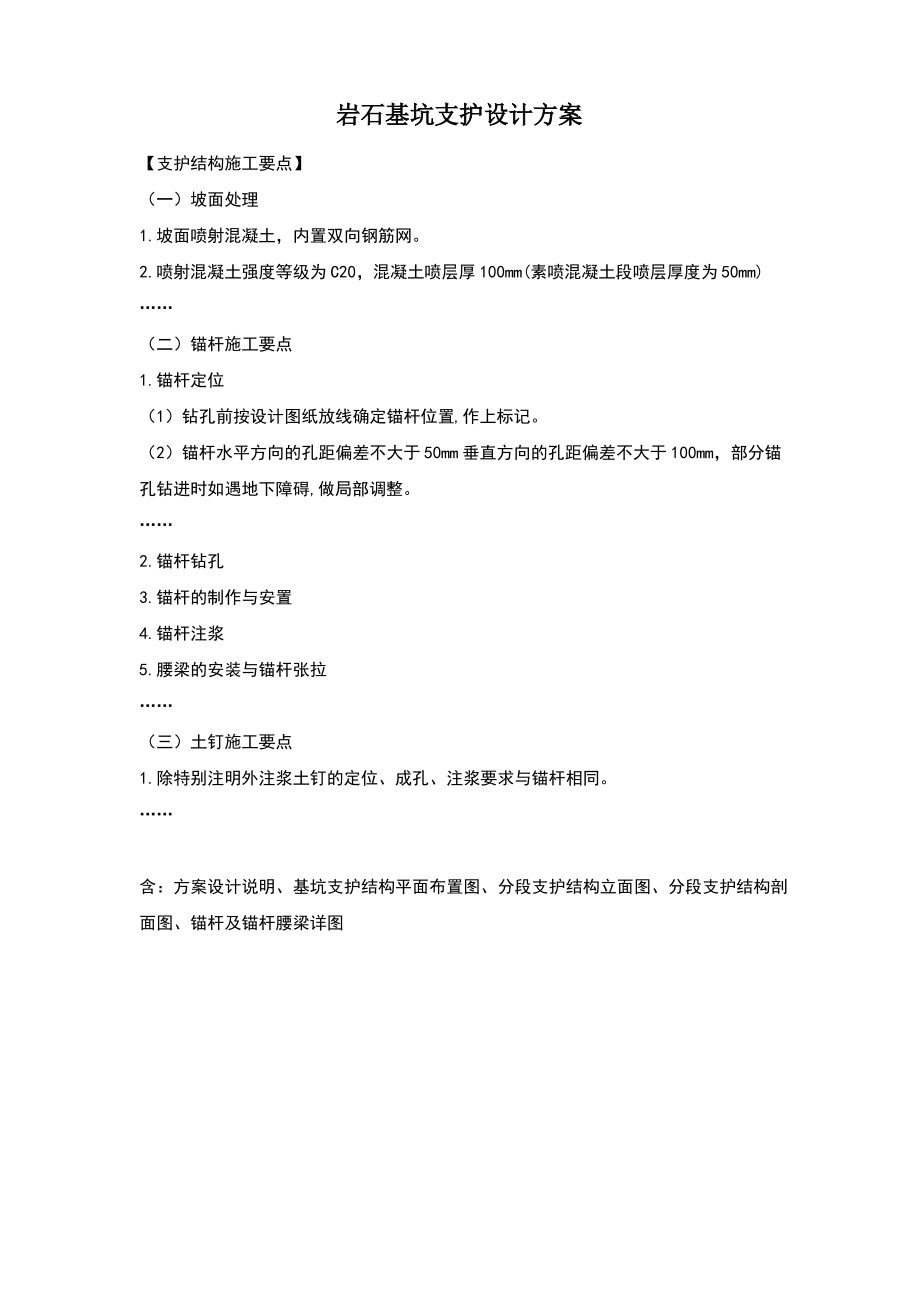 岩石基坑支护设计方案.pdf_第1页