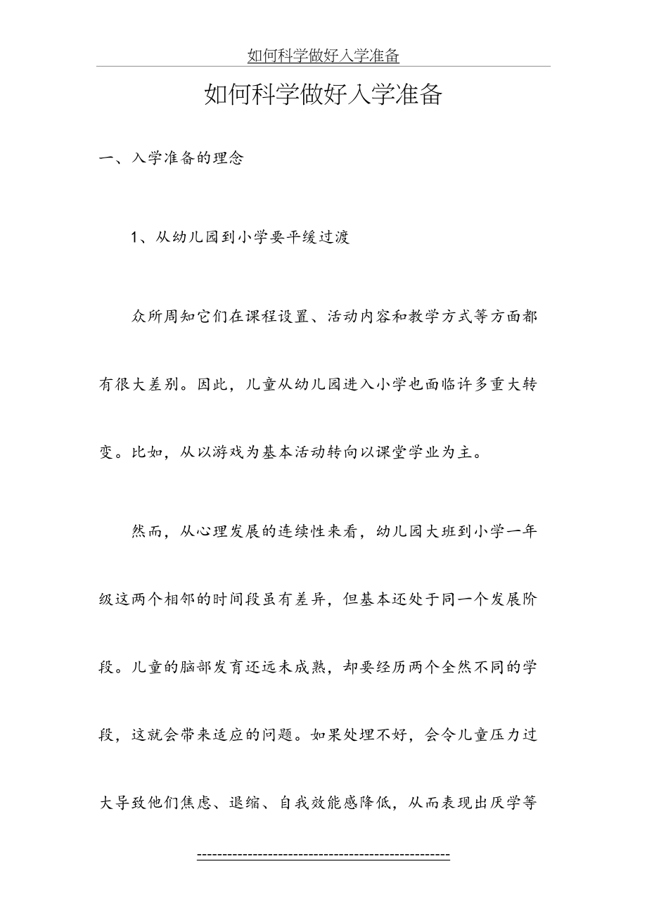 如何科学做好入学准备.doc_第2页