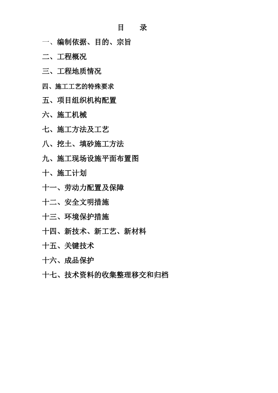 水泥搅拌桩施工组织设计.pdf_第2页