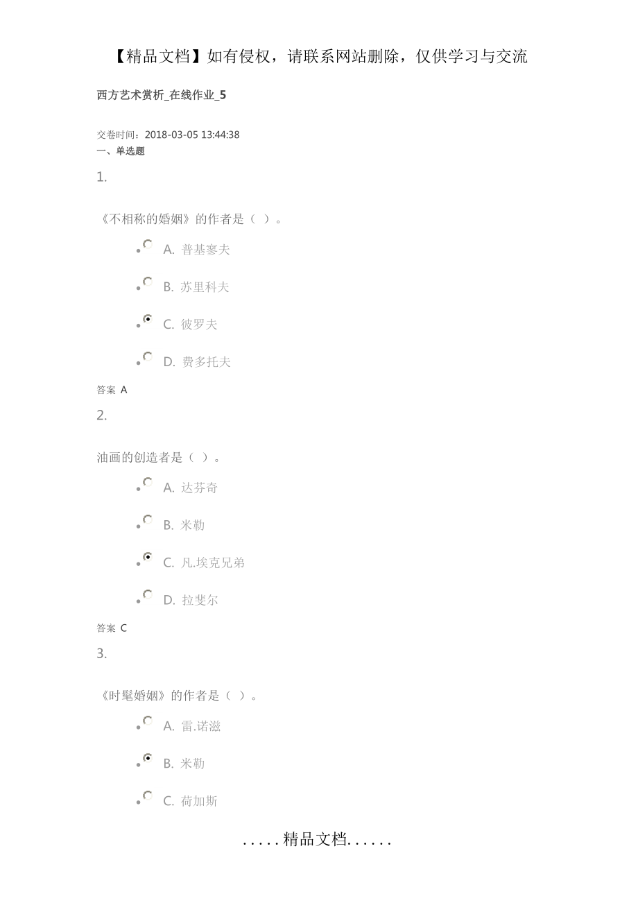 西方艺术赏析_在线作业_5.doc_第2页