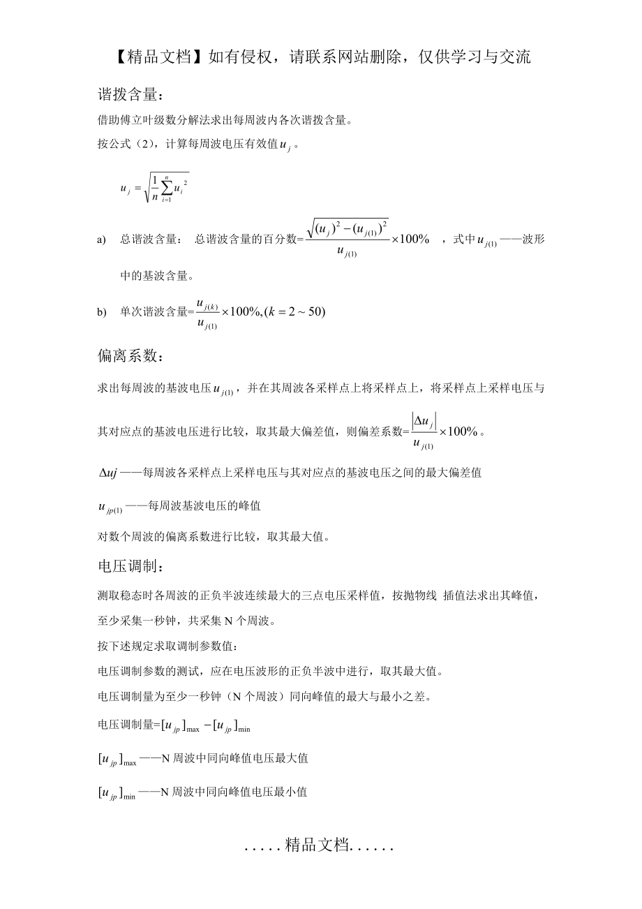 谐波含量等计算公式.doc_第2页