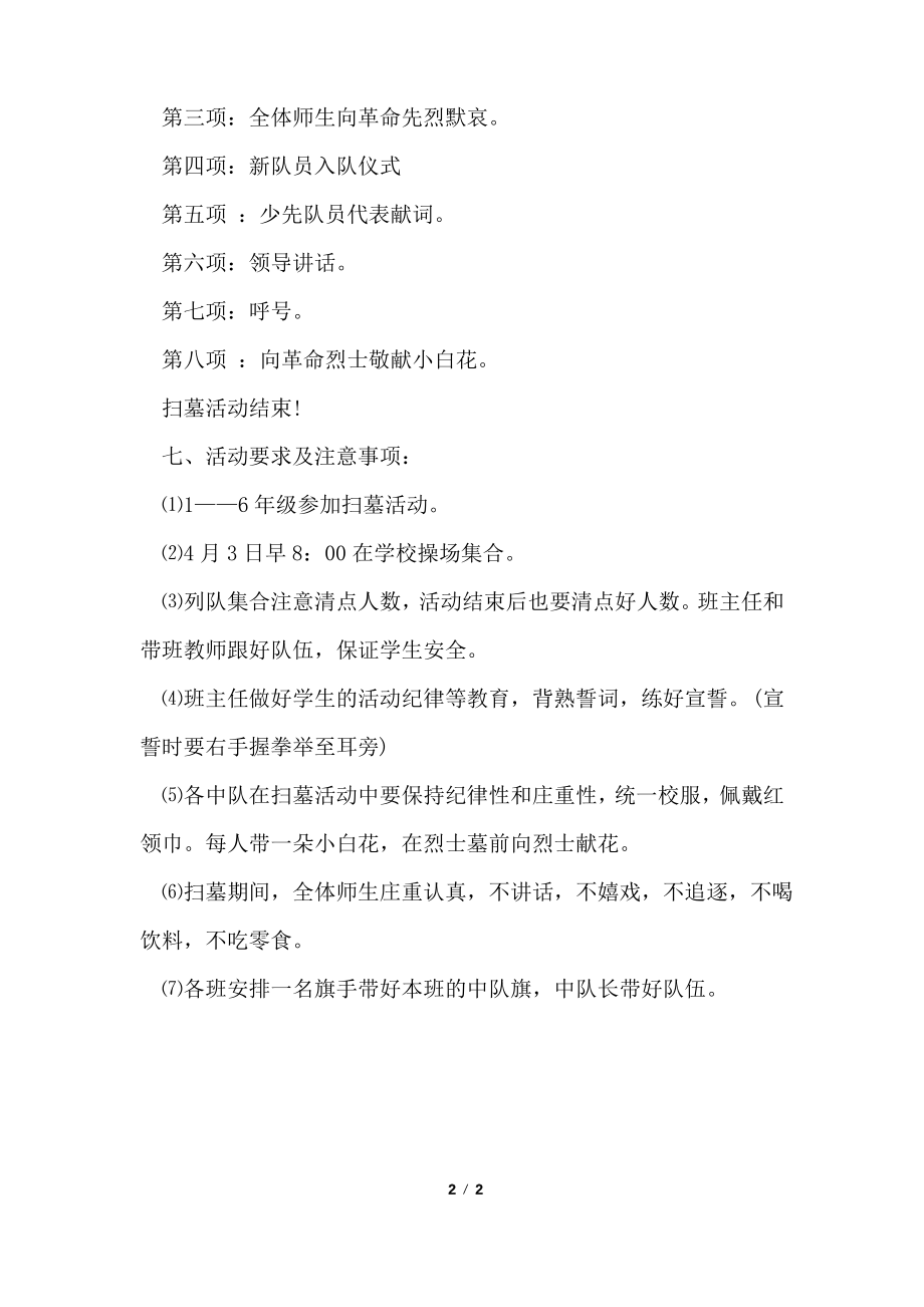 清明节活动实施方案.pdf_第2页