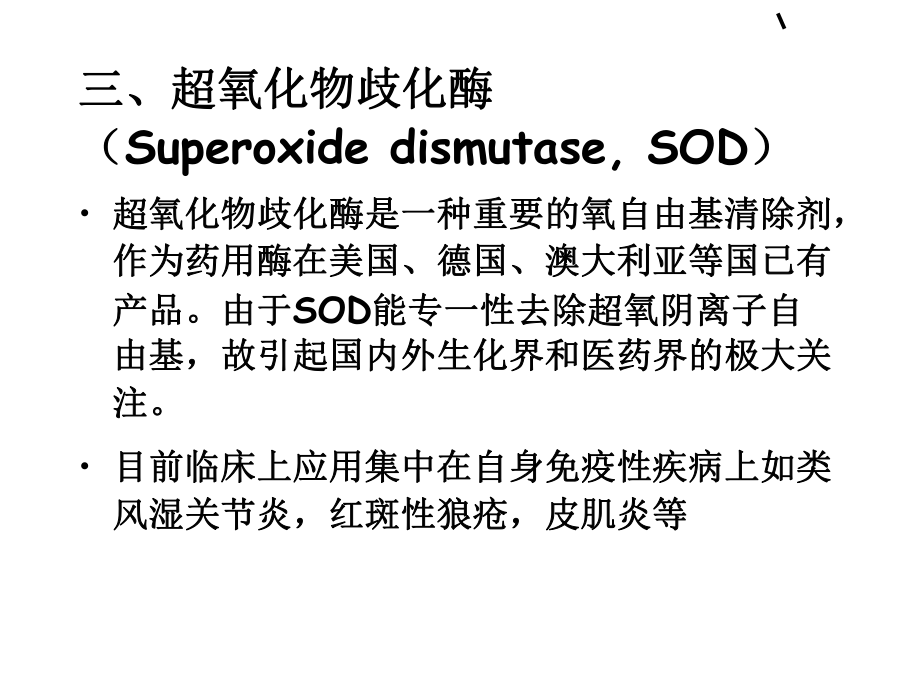 《生物制药》酶类药物.解读.ppt_第2页